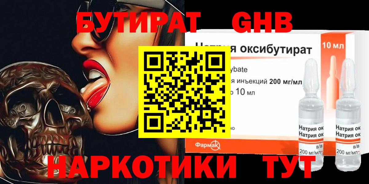 БУТИРАТ  Вход с VPN  Рязань  Бутират BDO 