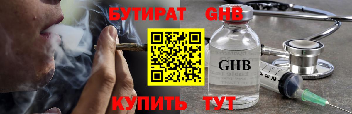 БУТИРАТ Butirat Рязань