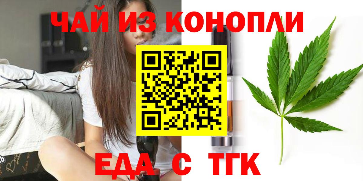 Еда ТГК марихуана  Вход с VPN  Рязань 