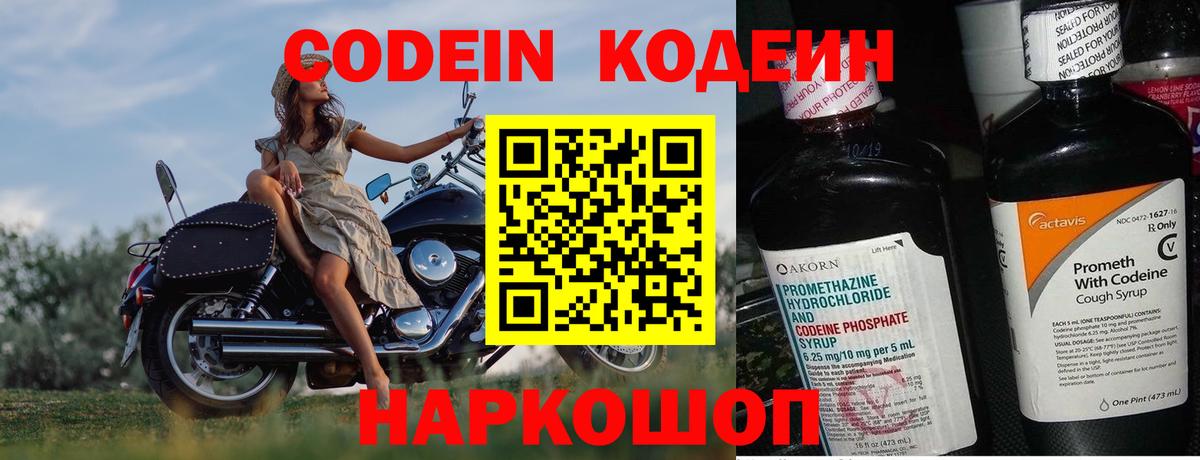 Кодеиновый сироп Lean Purple Drank  Кодеин Purple Drank  Вход с VPN  Рязань 