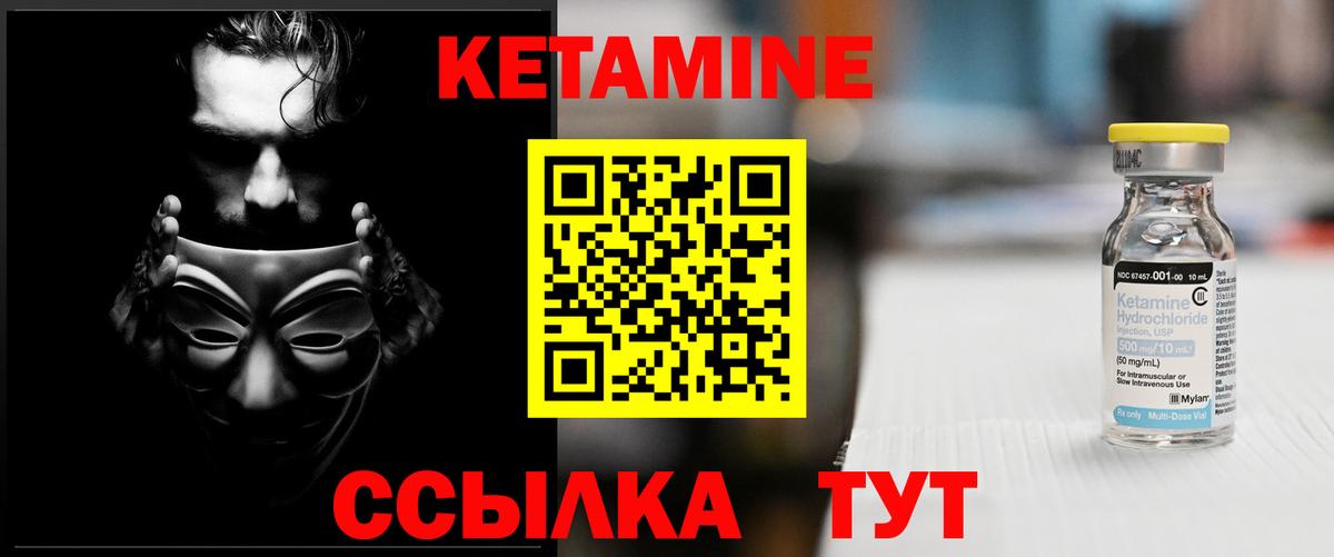 Кетамин ketamine Рязань
